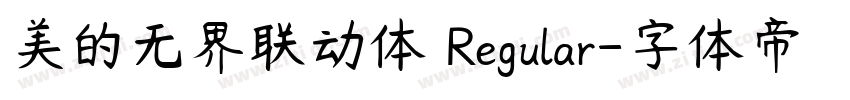 美的无界联动体 Regular字体转换